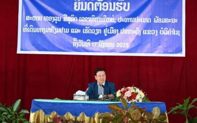ເລຂາທິການໃຫຍ່, ປະທານປະເທດ ພົບປະຢ້ຽມຢາມພະນັກງານອ້ອມຂ້າງ ເມືອງປາກກະດິງ