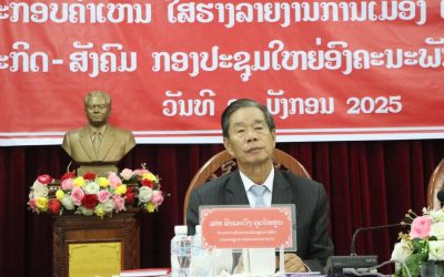 ແຂວງອຸດົມໄຊ ສຳມະນາລະດົມຄວາມຄິດເຫັນເຂົ້າຮ່າງລາຍງານການເມືອງ ແລະ ແຜນພັດທະນາເສດຖະກິດ-ສັງຄົມ