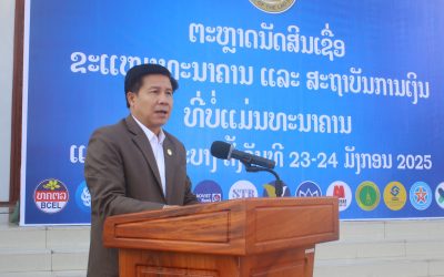 ງານຕະຫຼາດນັດສິນເຊື່ອຂະແໜງທະນາຄານ ແລະສະຖາບັນການເງິນທີ່ບໍ່ແມ່ນທະນາຄານ