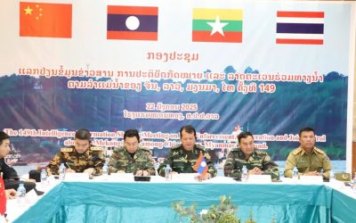 ສຳເລັດກອງປະຊຸມແລກປ່ຽນຂໍ້ມູນຂ່າວສານລະຫວ່າງ 4 ປະເທດ ( ຈີນ-ລາວ-ມຽນມາ-ໄທ )