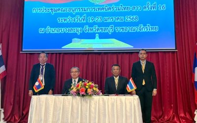 ຜົນສໍາເລັດກອງປະຊຸມຄະນະອະນຸກໍາມະການເຕັກນິກຮ່ວມ ລາວ-ໄທ; ໄທ-ລາວ ຄັ້ງທີ 16