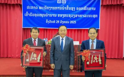 ປະກາດການນຳຂັ້ນສູງຂອງກະຊວງສາທາລະນະສຸກ ພັກການ-ຮັບອຸດໜູນບຳນານ