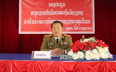 ປກສ ເມືອງວຽງທອງ ສະຫຼຸບວຽກງານປ້ອງກັນຄວາມສະຫງົບ ປະຈໍາປີ 2024
