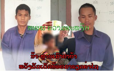 ເມົາຢາ ຫວັງລັກພາໂຕເດັກແຕ່ບໍ່ປະສົບຜົນສໍາເລັດ
