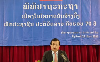 ສະຖານທູດລາວ ປະຈຳ ສປ ຈີນ ຫວນຄືນມູນເຊື້ອວັນສ້າງຕັ້ງພັກ ປປລ ຄົບຮອບ 70 ປີ