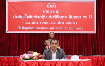 ເມືອງຫົງສາ ປາຖະກະຖາ ວັນສ້າງຕັ້ງພັກ ປະຊາຊົນ ປະຕິວັດລາວ ຄົບຮອບ 70 ປີ .