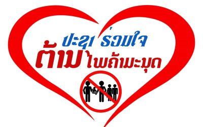 ການຄ້າມະນຸດເປັນໄພອັນຕະລາຍຕໍ່ສັງຄົມ ຕ້ອງຮ່ວມໃຈກັນຕ້ານ ແລະ ສະກັດກັ້ນ