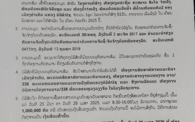 ຫນັງສືແຈ້ງເຊີນປະມູນ