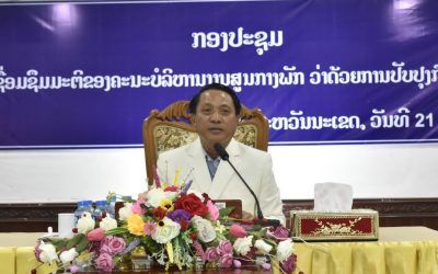 ສະຫວັນນະເຂດ ເຜີຍແຜ່ສະຫວັນນະເຂດ ເຊື່ອມຊຶມມະຕິ ວ່າດ້ວຍການປັບປຸງກົງຈັກການຈັດຕັ້ງ