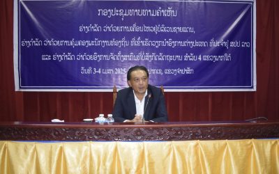 ການທາບທາມຄຳເຫັນຕໍ່ຮ່າງດໍາລັດ 3 ສະບັບ ສໍາລັບ 4 ແຂວງພາກໃຕ້