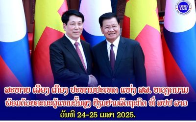 ປະທານປະເທດ ແຫ່ງ ສສ. ຫວຽດນາມ ພ້ອມດ້ວຍຄະນະຜູ້ແທນຂັ້ນສູງ ເດີນທາງເຖິງ ນະຄອນຫຼວງວຽງຈັນ