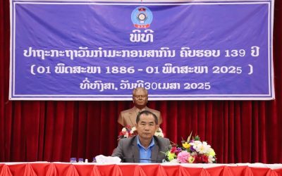ຫົງສາ ປາຖະກະຖາວັນກໍາມະກອນສາກົນ ຄົບຮອບ 139 ປີ