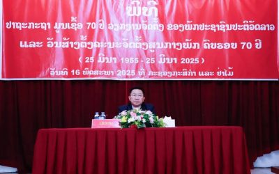 ພິທີປາຖະກະຖາມູນເຊື້ອ 70 ປີ ວຽກງານຈັດຕັ້ງຂອງພັກປະຊາຊົນປະຕິວັດລາວ ແລະ ວັນສ້າງຕັ້ງສູນກາງພັກ ຄົບຮອບ 70 ປີ (25 ມີນາ 1955 – 25 ມີນາ 2025)