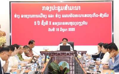 ນະຄອນຫຼວງຜ່ານຮ່າງລາຍງານການເມືອງ ແລະ ແຜນພັດທະນາເສດຖະກິດ-ສັງຄົມ