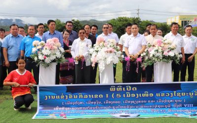 ເປີດກິລາເຂດ I 5 ເມືອງເໜືອແຂວງໄຊຍະບູລີ ສ້າງຂະບວນການຂ່ຳນັບຮັບຕ້ອນກອງປະຊຸມໃຫຍ່ອົງຄະນະພັກແຂວງ ຄັ້ງທີ VIII