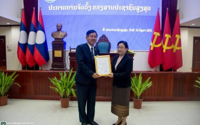 ປະກາດການຈັດຕັ້ງ ສານປະຊາຊົນສູງສຸດ