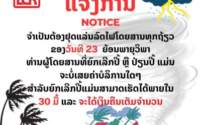 ແຈ້ງການ ຢຸດແລ່ນລົດໄຟໂດຍສານທຸກຖ້ຽວ ຂອງວັນທີ 23 ກໍລະກົດ 2025