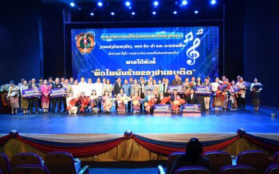 ງານແຂ່ງຂັນ ເພງຮ້ອງ, ກອນຂັບ-ລໍາ ແລະ ລະຄອນສັ້ນ ທົ່ວປະເທດ ຄັ້ງທີິ 1 ໃນຫົວຂໍ້ “ພິດໄພຜົນຮ້າຍຂອງຢາເສບຕິດ “