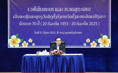 ສະຫະພັນແມ່ຍິງກະຊວງການຕ່າງປະເທດ ສະເຫຼີມສະຫຼອງວັນສ້າງຕັ້ງສະຫະພັນແມ່ຍິງລາວຄົບຮອບ 70 ປີ (20 ກໍລະກົດ 1955 – 20 ກໍລະກົດ 2025)