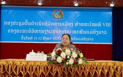 ກອງປະຊຸມດໍາເນີນຊີວິດການເມືອງທ້າຍສະໄໝ ຂອງຄະນະບໍລິຫານງານ ສສຍລ ຊຸດທີ VIII