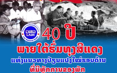 ວິທະຍຸກະຈາຍສຽງແຫ່ງຊາດລາວ ສ້າງຕັ້ງຂຶ້ນໃນວັນທີ 13 ສິງຫາ 1960 ຢູ່ເຂດທີ່ໝັ້ນການປະຕິວັດເຂດປົດປ່ອຍພາກເໜືອຂອງລາວ ໂດຍໃສ່ຊື່ວ່າ: ວິທະຍຸກະຈາຍສຽງຝ່າຍປະເທດລາວ ມາຮອດປີນີ້ (2025) ມີອາຍຸຄົບຮອບ 65 ປີ.