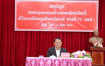 ທາບທາມບຸກຄະລາກອນ ເຂົ້າໃນຄະນະບໍລິຫານງານພັກແຂວງ ສະໄໝທີ VIII ຮອບທີ I ຢູ່ເມືອງຫົງສາ.
