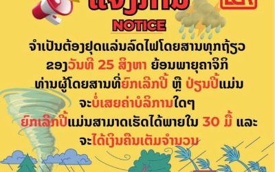 ແຈ້ງການ ຢຸດແລ່ນລົດໄຟໂດຍສານທຸກຖ້ຽວ ຂອງວັນທີ 25 ສິງຫາ 2025 ຍ້ອນພາຍຸຄາຈິກິ
