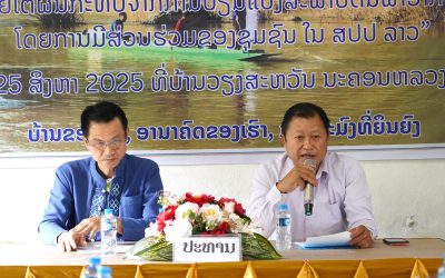 ປະຊາຊົນບ້ານວຽງສະຫວັນ ສຳເລັດການສ້າງຄວາມສາມາດ ແລະການຈັດຊັບພະຍາກອນປະມົງທີ່ຍືນຍົງ.