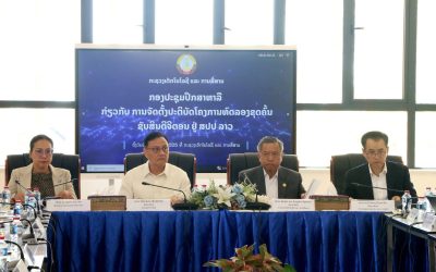 ຫາລືໂຄງການທົດລອງຂຸດຄົ້ນຊັບສິນດິຈິຕອນ ຢູ່ ສປປ ລາວ.