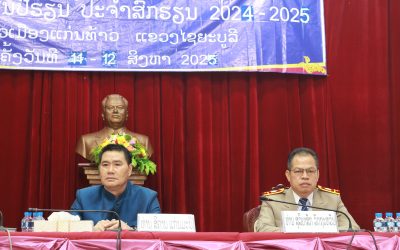 ກອງປະຊຸມຄູ ປະຈໍາສົກຮຽນ 2024-2025 ທົ່ວເມືອງແກ່ນທ້າວ.