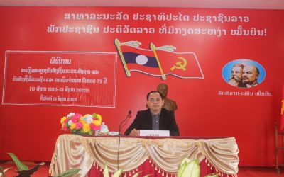 ເມືອງຕະໂອ້ຍ ຈັດພິທີສະເຫຼີມສະຫຼອງວັນສ້າງຕັ້ງແນວລາວສ້າງຊາດ ແລະ ວັນສ້າງຕັ້ງສື່ມວນຊົນ ແລະ ການພິມຈໍາໜ່າຍ ຄົບຮອບ 75 ປີ
