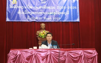 ແກ່ນທ້າວ ໄຂສົກຮຽນໃໝ່ 2025-2026.