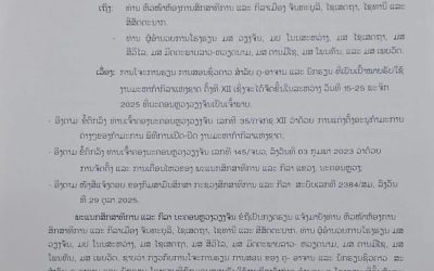 ໂຈະການຮຽນ-ການສອນຊົ່ວຄາວ ຢູ່ບາງໂຮງຮຽນ ເພື່ອຈັດງານກິລາແຫ່ງຊາດຄັ້ງທີ 12