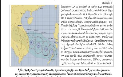 ແຈ້ງເຕືອນ ພາຍຸໝູນໄຕ້ຝຸ່ນ ໄຄແມກິ (KALMAEGI) ໃນລະຫວ່າງວັນທີ 7-9 ພະຈິກ 2025.