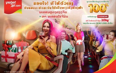 ສາຍການບິນ Vietjet ຈັດມະຫາກຳຫຼຸດລາຄາ “ຂອບໃຈຕົວທ່ານເອງ”ສຳລັບຜູ້ເດີນທາງຈາກປະເທດລາວ ສາມາດພັກຜ່ອນຢ່ອນໃຈກັບຖ້ຽວບິນໄປຫວຽດນາມ ຫຼຸດລາຄາສູງສຸດເຖິງ 100% ພ້ອມດ້ວຍ ກະເປົາຟຣີ ແລະ eSIM.