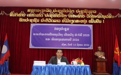 ກອງປະຊຸມຄະນະກຳມະການປົກຄອງເມືອງຫົງສາ ເປີດກວ້າງ ປະຈຳປີ 2025