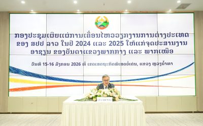 ກອງປະຊຸມເຜີຍແຜ່ການເຄື່ອນໄຫວວຽກງານການຕ່າງປະເທດ ຂອງ ສປປ ລາວ ໃນປີ 2024 ແລະ 2025