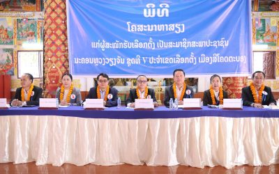ຜູ້ສະໝັກເປັນສະມາຊິກສະພາປະຊາຊາຊົນ ນະຄອນຫຼວງວຽງຈັນ ຊຸດທີ V ປະຈໍາເຂດເລືອກຕັ້ງເມືອງສີໂຄດຕະບອງ ເລີ່ມລົງພົບປະຜູ້ມີສິດເລືອກຕັ້ງກຸ່ມໜອງໜ້ຽວ