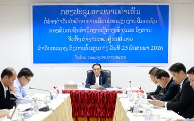 ກອງປະຊຸມທາບທາມຄໍາເຫັນ ຕໍ່ຮ່າງດໍາລັດ ວ່າດ້ວຍການເຄື່ອນໄຫວວຽກງານສື່ຂອງສື່ມວນຊົນ, ສໍານັກງານຜູ້ຕາງໜ້າ ແລະ ອົງການຈັດຕັ້ງ ຕ່າງປະເທດຢູ່ລາວ.