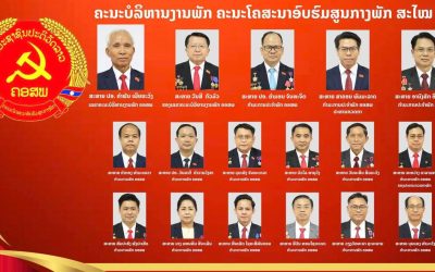 ຄະນະບໍລິຫານງານພັກ ຄະນະໂຄສະນາອົບຮົມສູນກາງພັກ ສະໄໝ VI