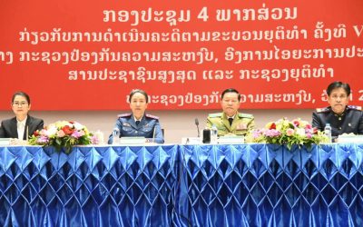 ກອງປະຊຸມ 4 ພາກສ່ວນກ່ຽວກັບການດໍາເນີນຄະດີຕາມຂະບວນຍຸຕິທຳ